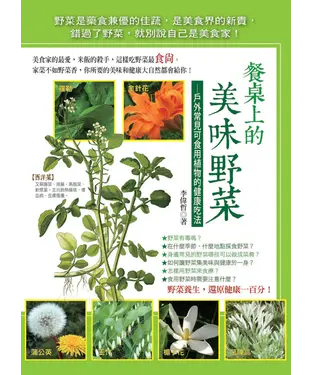 書封 餐桌上的美味野菜