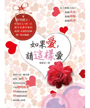 書封 如果愛，請這樣愛