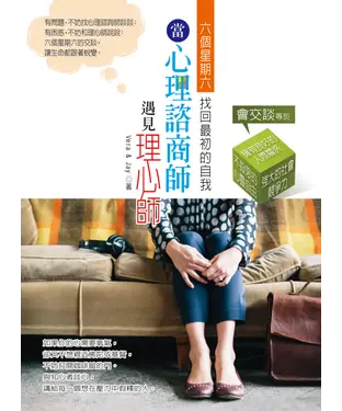 書封 當心理諮商師遇見理心師