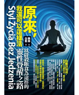 書封 原來，我還可以這樣活