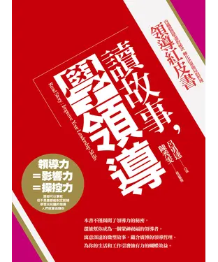 書封 讀故事，學領導