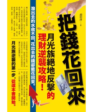 書封 把錢花回來
