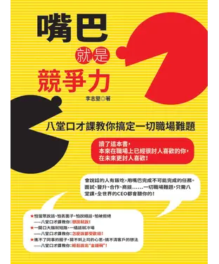 書封 嘴巴就是競爭力