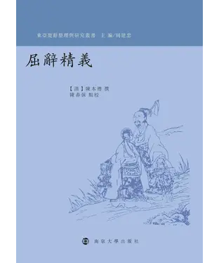 書封 屈辭精義
