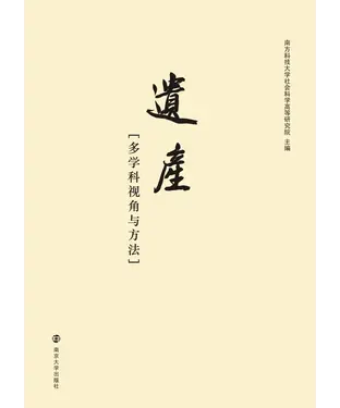 書封 遗产：多学科视角与方法