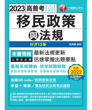 書封 移民政策與法規