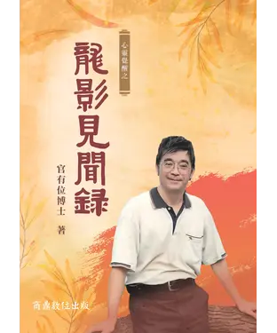 書封 心靈覺醒之龍影見聞錄