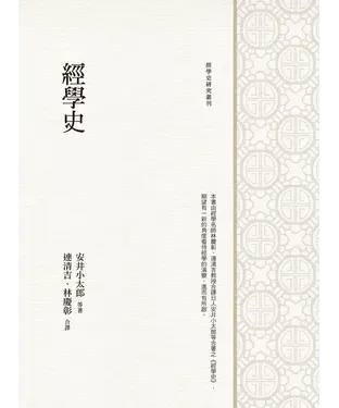 書封 經學史