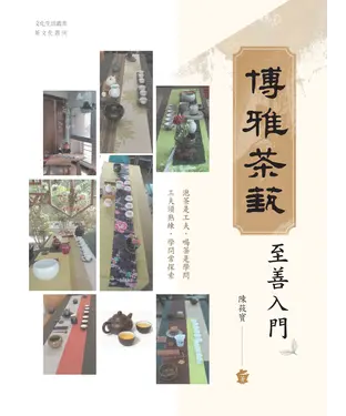 書封 博雅茶藝．至善入門