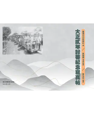 書封 大正貳年討蕃紀念寫真帖