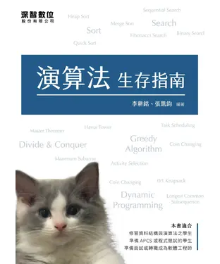 書封 演算法生存指南