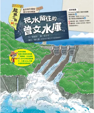 書封 把水留住的曾文水庫