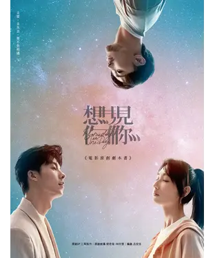 書封 想見你《電影原創劇本書》