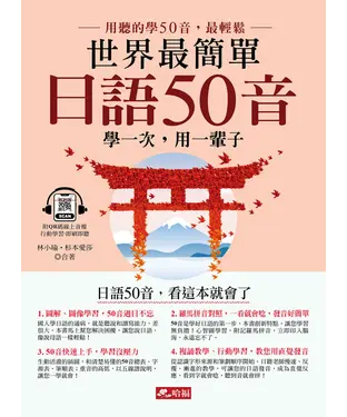 書封 世界最簡單：日語50音