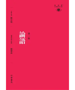 書封 論語