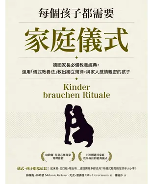 書封 每個孩子都需要家庭儀式