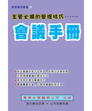 書封 會議手冊