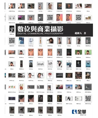 書封 數位與商業攝影