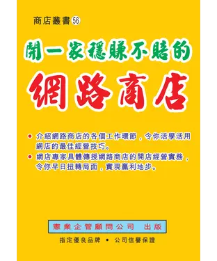 書封 開一家穩賺不賠的網路商店
