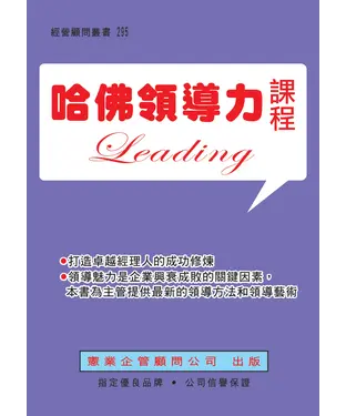 書封 哈佛領導力課程