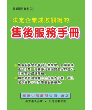 書封 售後服務手冊