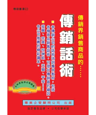 書封 傳銷話術