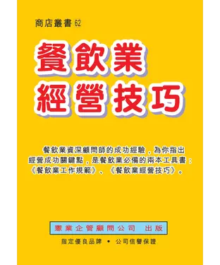 書封 餐飲業經營技巧