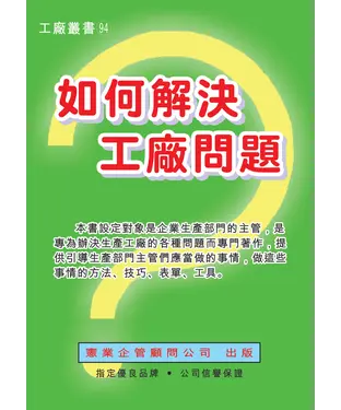 書封 如何解決工廠問題