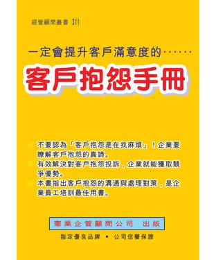 書封 客戶抱怨手冊