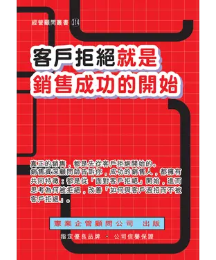 書封 客戶拒絕就是銷售成功的開始