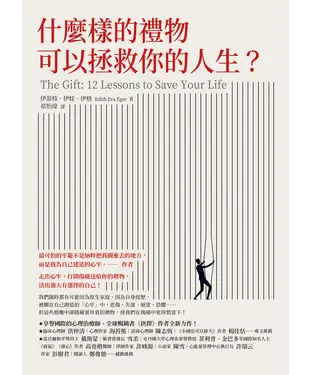 書封 什麼樣的禮物可以拯救你的人生？