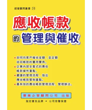 書封 應收帳款的管理與催收