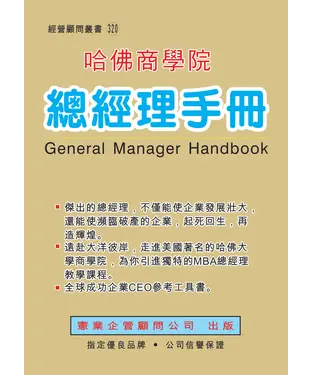 書封 總經理手冊