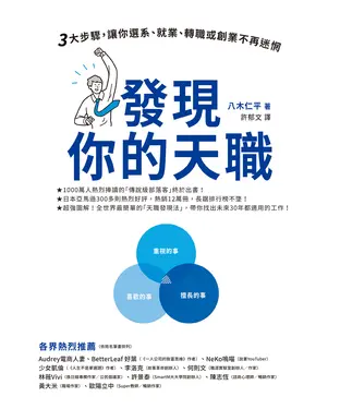 書封 發現你的天職：三大步驟，讓你選系、就業、轉職或創業不再迷惘