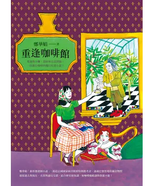 書封 重逢咖啡館