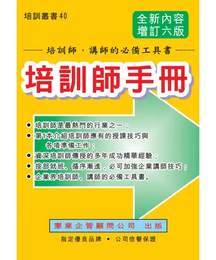 書封 培訓師手冊