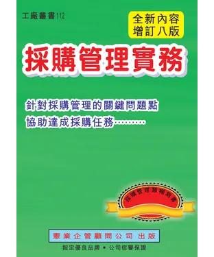書封 採購管理實務