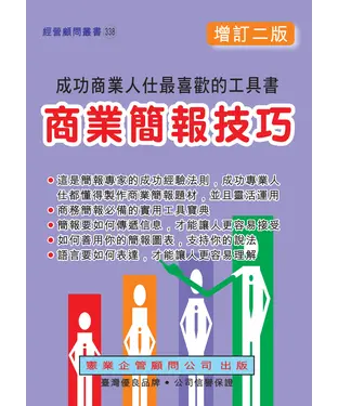 書封 商業簡報技巧
