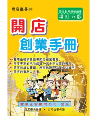 書封 開店創業手冊