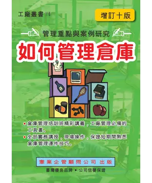 書封 如何管理倉庫