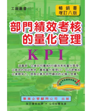 書封 部門績效考核的量化管理