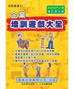 書封 企業培訓遊戲大全