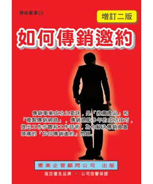 書封 如何傳銷邀約
