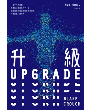 書封 升級UPGRADE