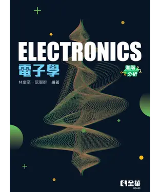 書封 電子學（進階分析）