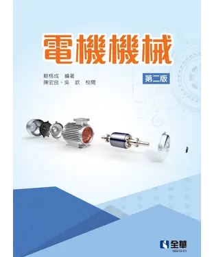 書封 電機機械