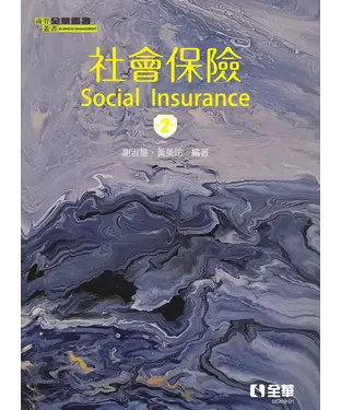 書封 社會保險