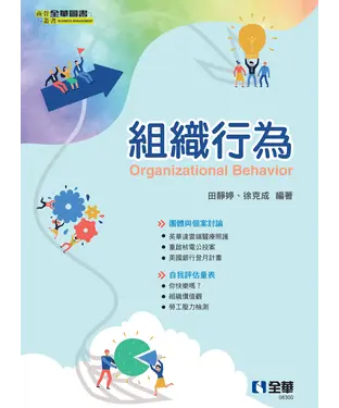 書封 組織行為