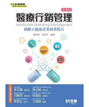書封 醫療行銷管理：圖解大健康產業商業模式