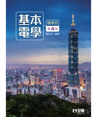 書封 基本電學